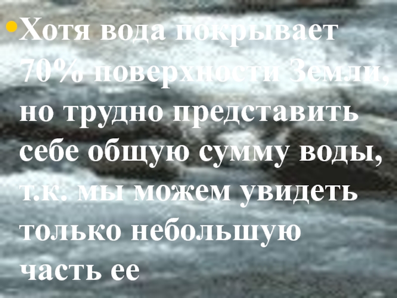 Вода покрывает. Верные высказывания о гидросфере.