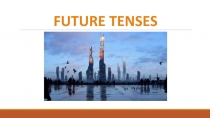 Future Tenses 10 класс