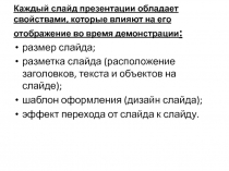 Практическая работа. Создание компьютерной презентации 8 класс