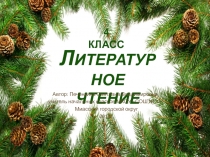 К. Г. Паустовский Корзина с еловыми шишками 4 класс