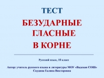 Тест 