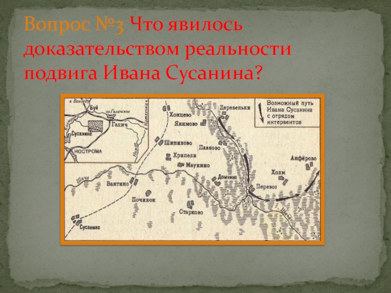 Путь ивана. Иван Сусанин карта. Маршрут Ивана Сусанина. Карта похода Сусанина. Путь Сусанина на карте.