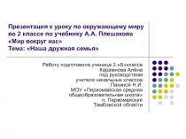 Презентация к уроку по окружающему миру 