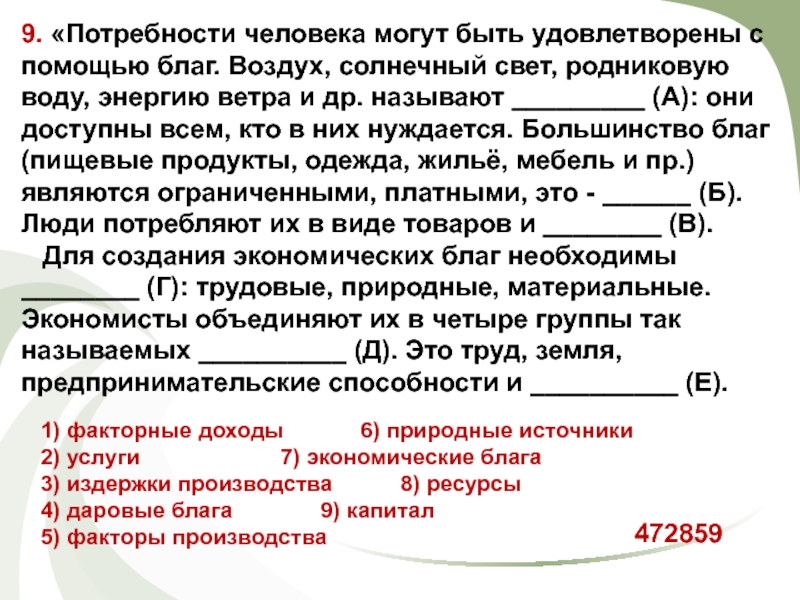 Реферат: Земля как фактор производства 2