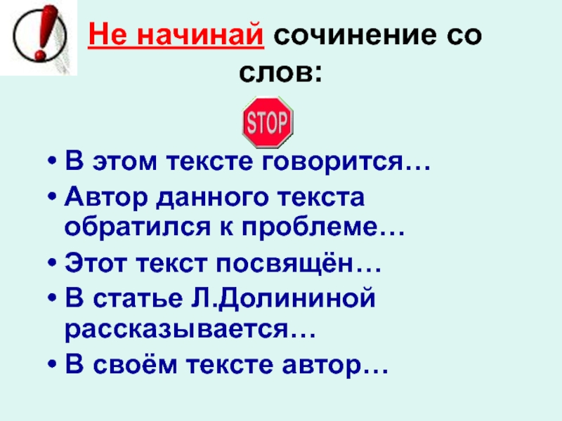 Обратимся к тексту в котором говорится. Текст посвящен. Сочинение слово обращение к себе. То о ком или о чем говорится в тексте это. С каких слов начать сочинение отзыв.