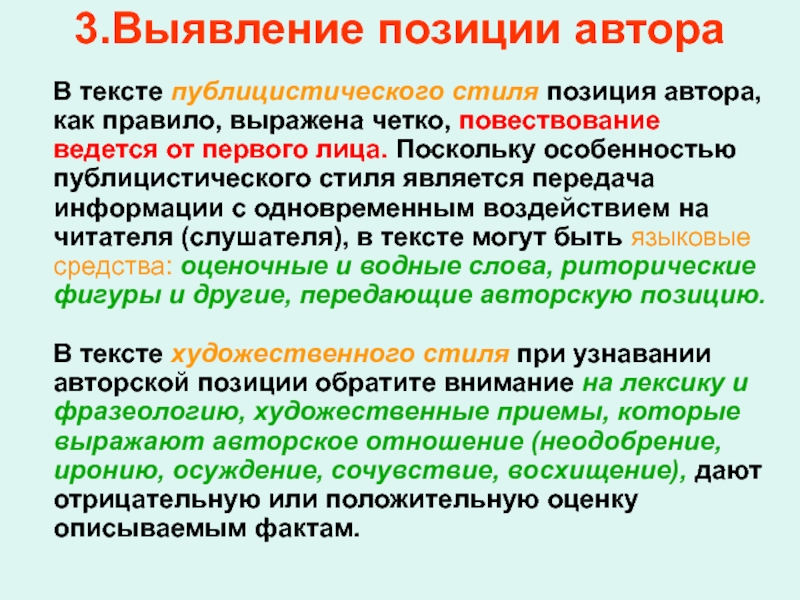 Языковые Средства И Приемы Публицистического Стиля