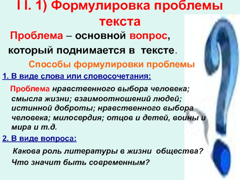 9 проблем текст