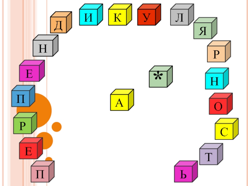 Презентация 7 класс игра