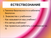 Урок биологии в 6 классе коррекции (VIII вида) 