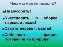 ВИКТОРИНА 