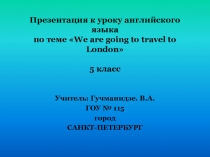 We are going to travel to London 5 класс