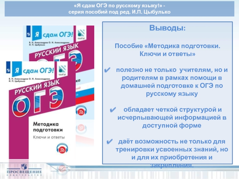 Огэ русский упражнения по подготовке. ОГЭ по русскому языку. Сдам ОГЭ. Пособия для подготовки к ОГЭ по русскому языку. ОГЭ русский язык структура.