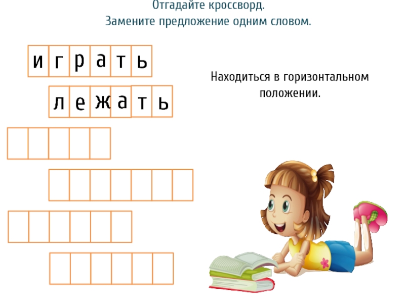 Опасность вне дома кроссворд отгадай загадки