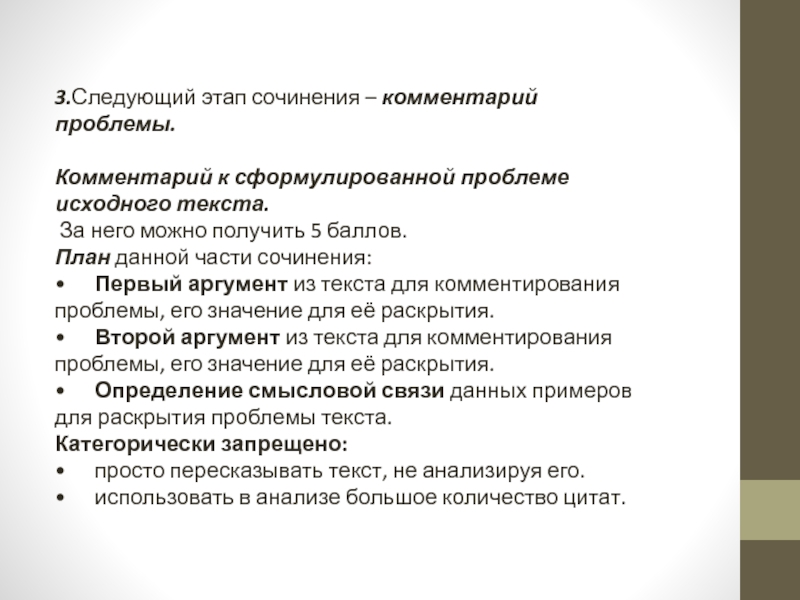 Комментарий сформулированной проблемы. Этапы сочинения. Комментарии к проблеме в сочинении. Что такое комментарий в сочинении. 3 Этапа сочинения.