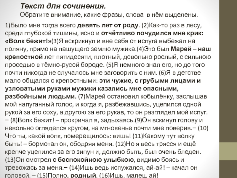 Сочинение род. Было мне тогда всего 9 лет от роду сочинение. Рекомендации к сочинению. Сочинение по тексту фразы. Было мне тогда всего девять лет от роду сочинение ЕГЭ.