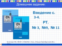 Презентация по информатике 