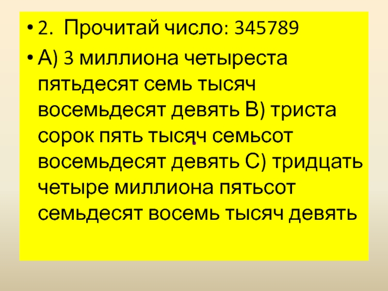 Триста восемьдесят. Триста сорок пять. С восемьюдесятью девятью. Триста семь тысячи семьсот девять. Триста четыре миллиона семьсот.