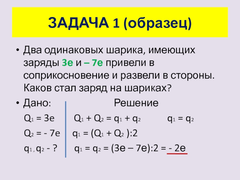 Два одинаковых шарика имеющих заряды