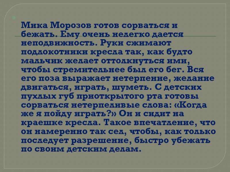 Описание картины мика морозов 4 класс своими словами