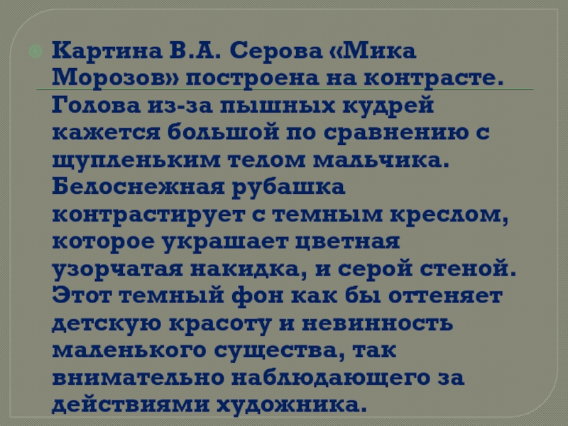 Составление текста рассуждения по репродукции картины в серова мика морозов 4 класс презентация