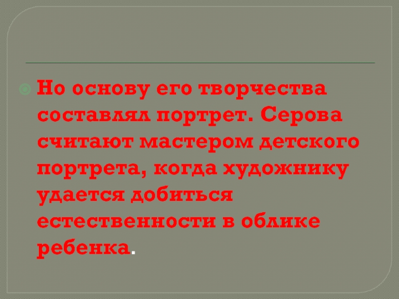 Презентация по картине серова мика морозов 4 класс с планом презентация