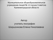 Строение и свойства географической оболочки. Природный комплекс 6 класс