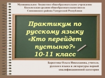 Кто перейдет пустыню? 10-11 класс