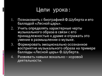 Франц Петер Шуберт 5 класс