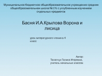 Басня Крылова Ворона и лисица 4 класс