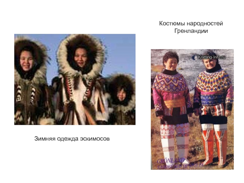 Зимняя одежда эскимосовКостюмы народностей Гренландии