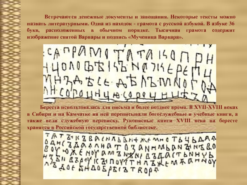 Текст древнерусской грамоты. Берестяная грамота алфавит. Азбука берестяных грамот. Алфавит новгородских берестяных грамот. Глаголица на берестяных грамотах.