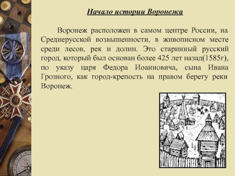 Готовый проект по окружающему миру 2 класс города россии воронеж