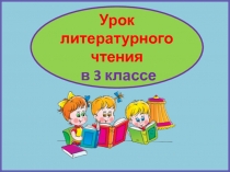 Учимся наблюдать и копим впечатления 3 класс