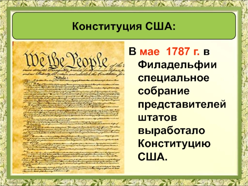 Презентация на тему война за независимость создание соединенных штатов америки 7 класс история