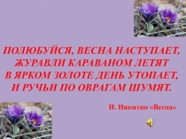 Музыка весны