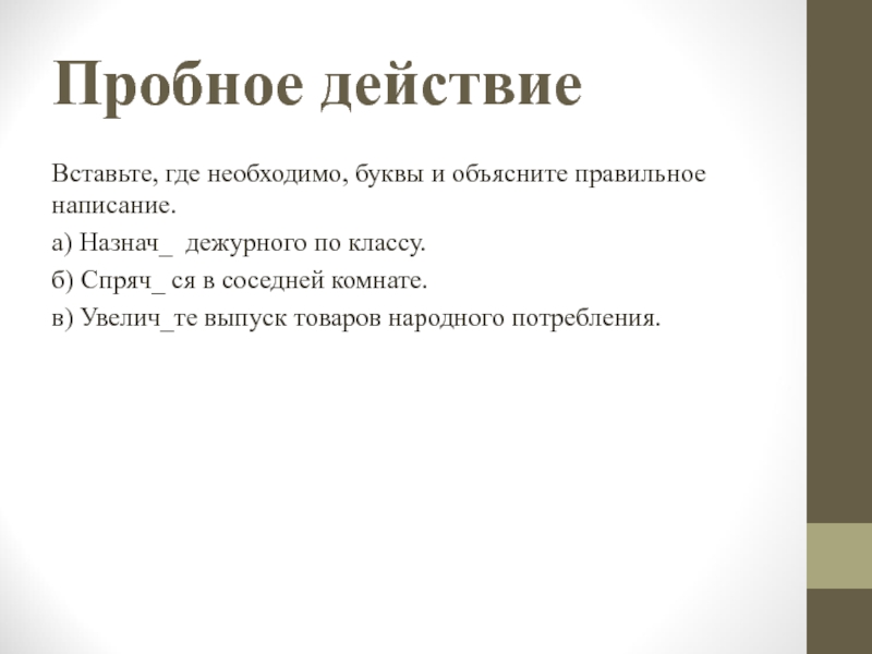 Презентация правописание глаголов в повелительном наклонении урок в 6 классе