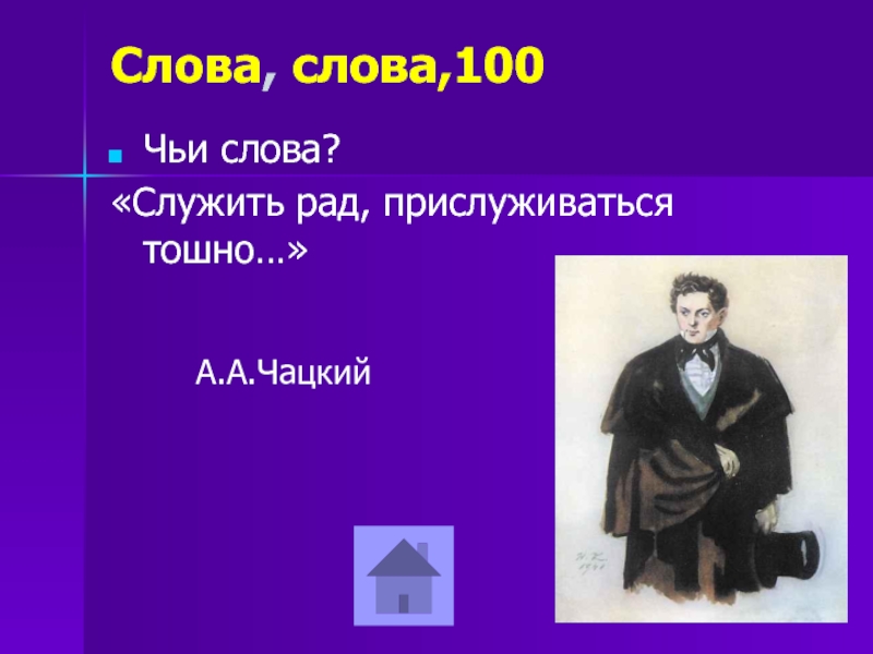 Служить бы рад прислуживаться тошно картинки