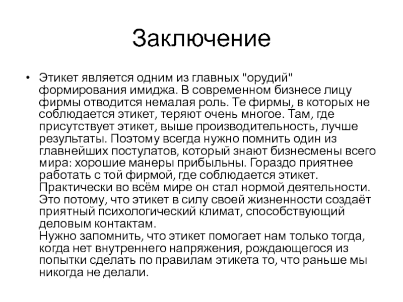 Деловой этикет во франции презентация