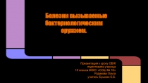 Болезни вызываемые бактериологическим оружием