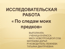 Исследовательская работа 