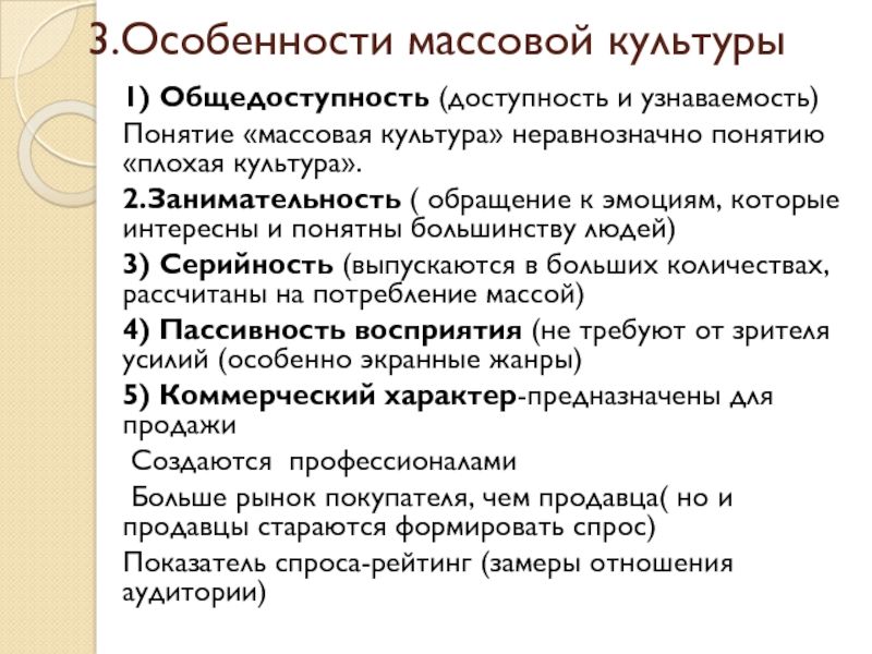 Понятие массовая