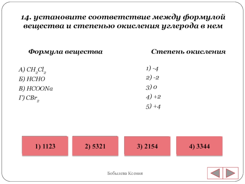 Установите соответствие между схемой превращения веществ и изменением степени окисления