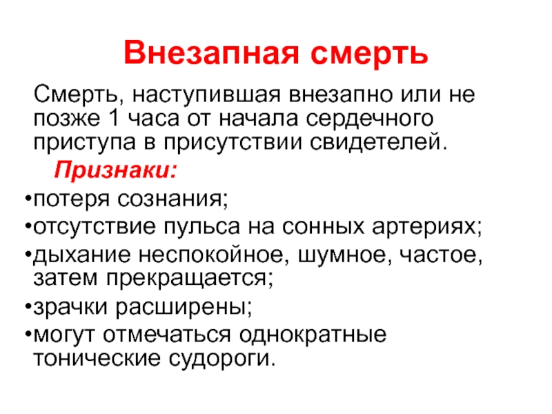 Внезапная помощь