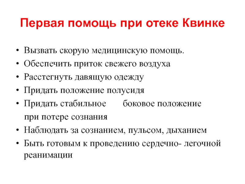 Отек легких карта вызова скорой медицинской помощи шпаргалка