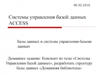 Системы управления базой данных ACCESS