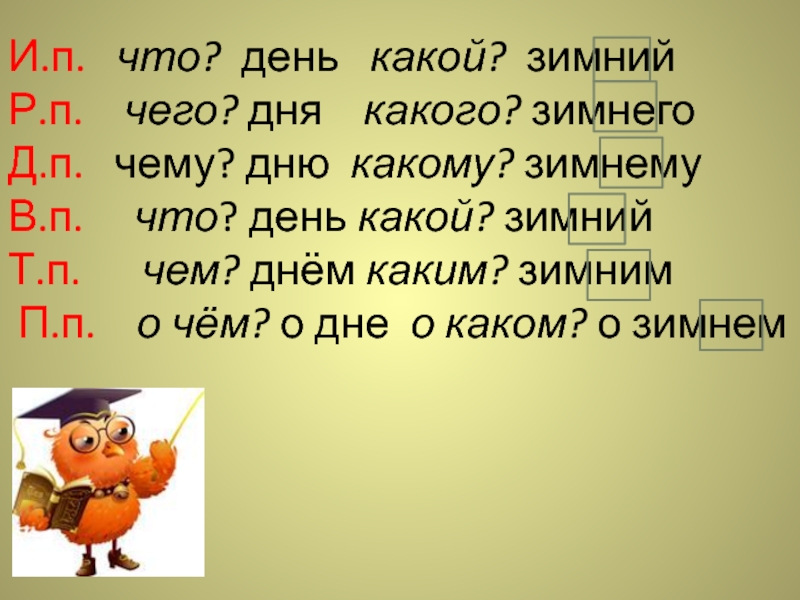 3 класс изменение имен прилагательных по падежам 3 класс школа россии презентация