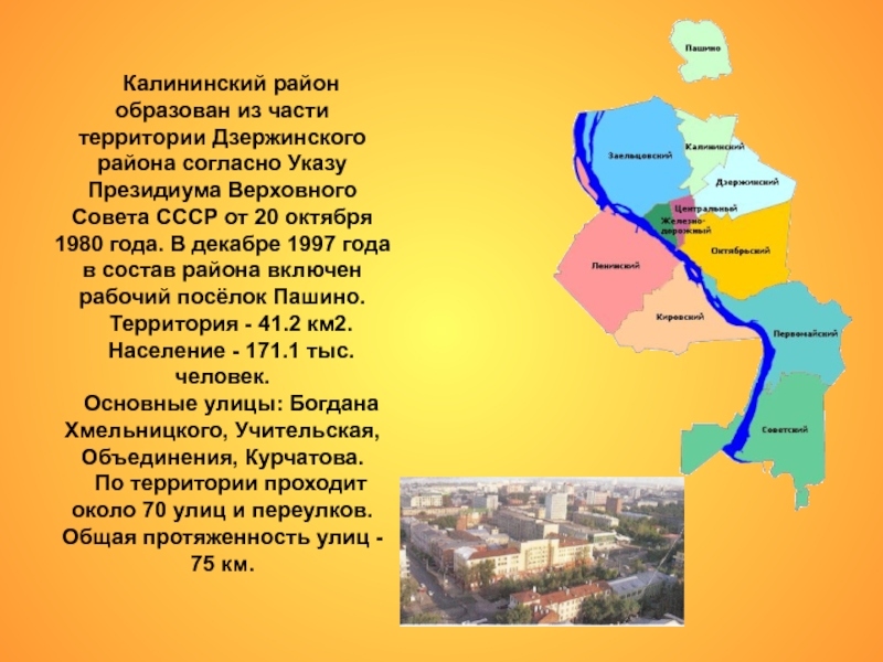 История округа. Рассказа про Калининский район Новосибирска. История Калининского района Новосибирска. Презентация Калининский район Новосибирск. Стихи о Калининском районе Челябинска.