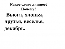 Разделительный мягкий знак. Закрепление 2 класс