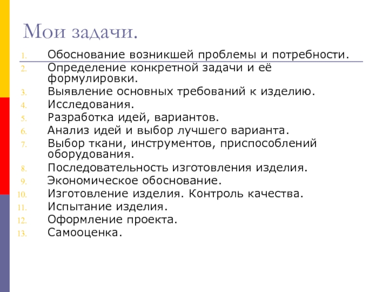 Анализ идеи в проекте по технологии