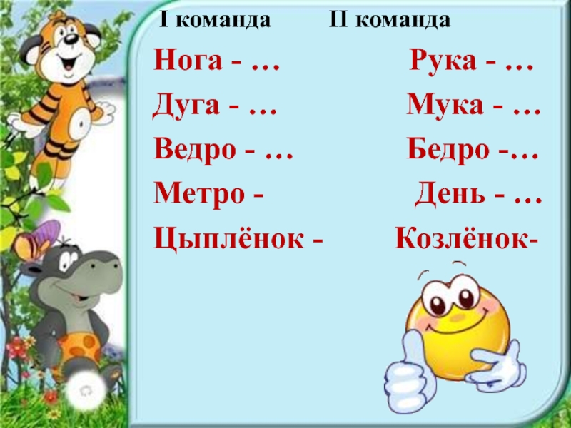 Внеклассное мероприятие по русскому языку презентация русскому языку